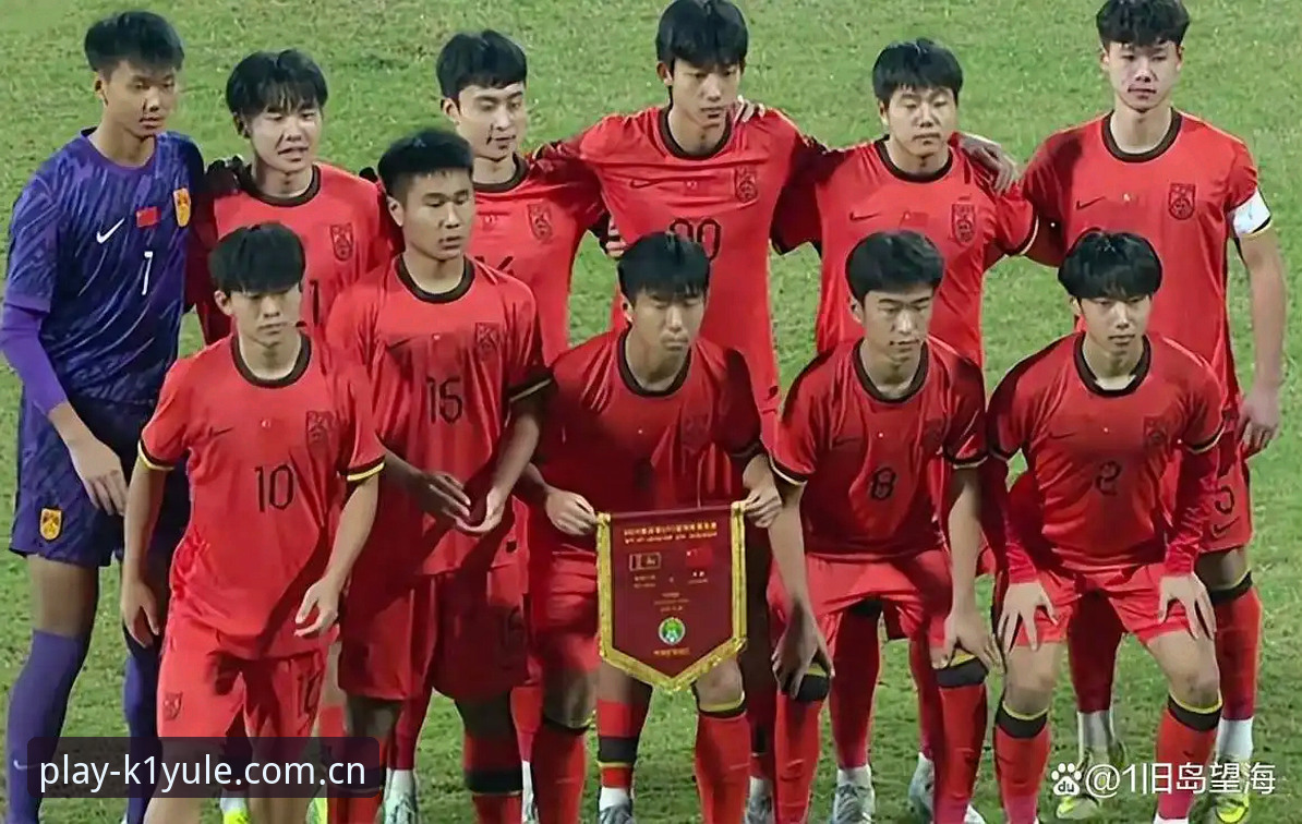 U17世界杯抽签结果深度评测：中国足球小将的机遇与挑战